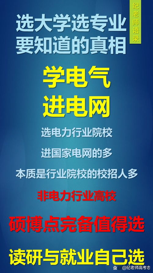 学电气类专业应该如何选择学校 建议参考硕博点和优势学科情况