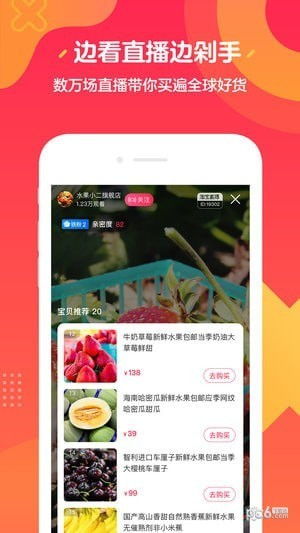 淘宝直播APP官方下载 淘宝直播iOS官网下载v1.6.8 