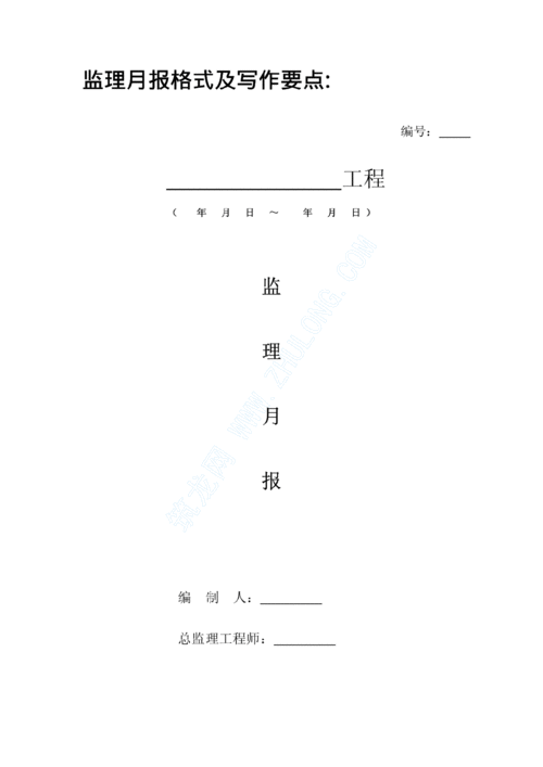 公路监理月报最新范文—监理月报怎么写？