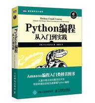 推荐一本自学python的书,好理解的,比较全面的 