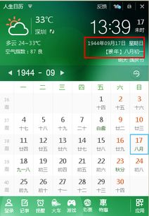 一九四四年九月十七阴历是几月初几 