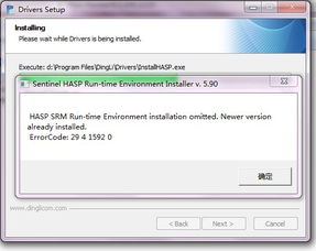 HASP 加密狗安装失败问题 
