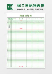 Excel表格做账模板 搜狗图片搜索