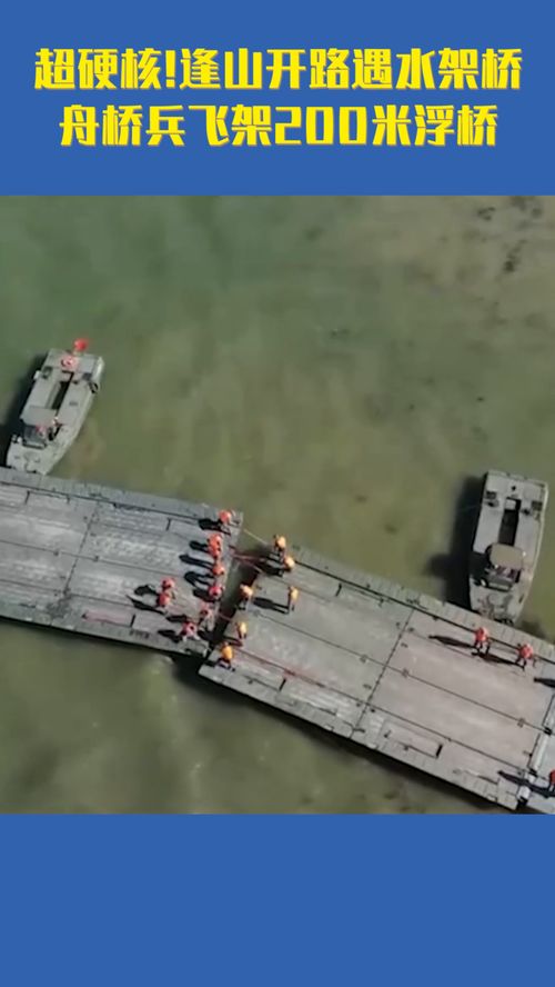 超硬核舟桥兵飞架200米浮桥, 水上蛟龙 征服江河天埑 