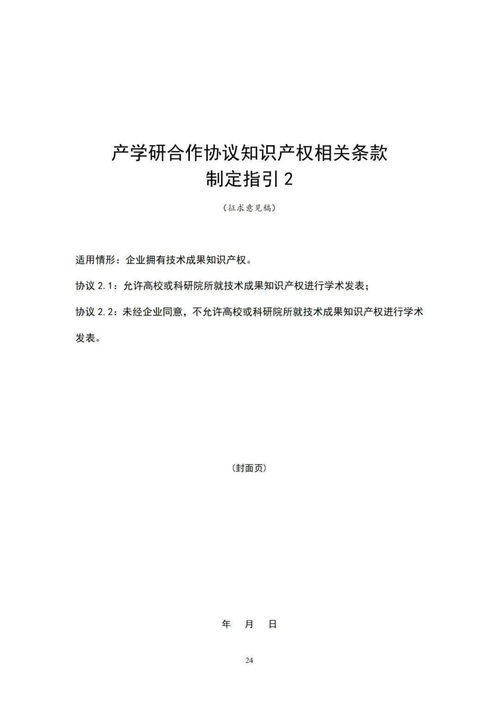 公开征求意见 国知局发布 产学研合作协议知识产权相关条款制定指引 征求意见稿 及其使用指南