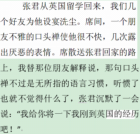 广东省珠海市金海岸中学高三语文教案 修养是人的第二身份