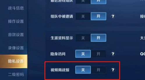 王者战报怎么删除，怎么取消王者战报消息提醒