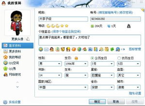 怎样更改QQ资料