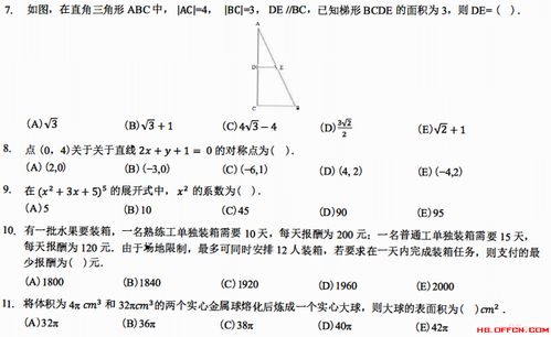 考研管综初数问题求解题型小测四 附答案解析