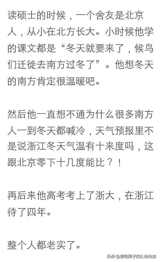 那些你不知道的南北差异到底有多大 三年了,我到现在还是不明白 