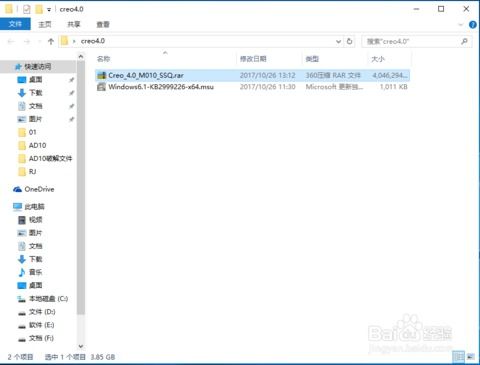 creo4.0win10安装教程