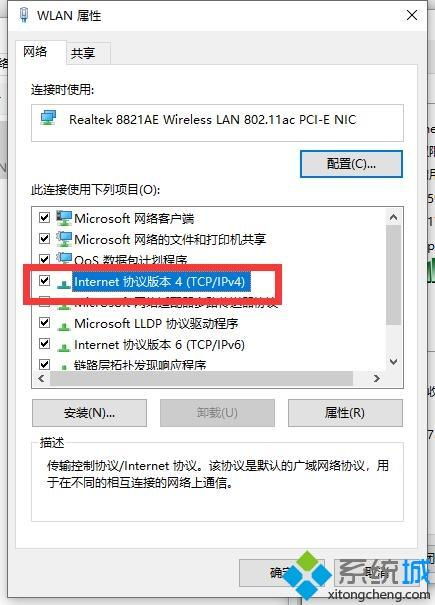 win10电脑连wifi显示无internet访问