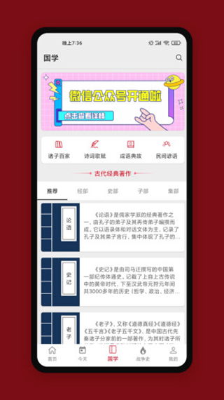 中华历史app下载 中华历史手机版下载 v6.5.0安卓版 