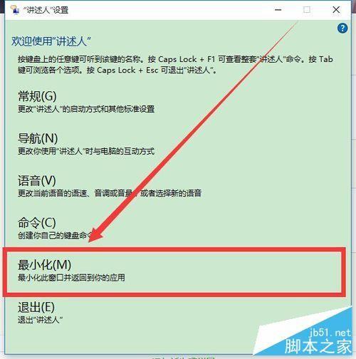 win10怎么关闭开机启动讲述人