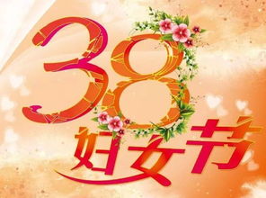 3.8妇女节30句短语祝福语大全 38妇女节微信朋友圈简短祝福语