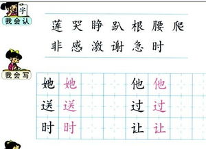 小学一年级语文下册 识字四 那课的六个生字是什么 小孩儿忘记带书回来了,让写那课的生字,帮忙大家 