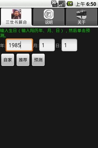 表情 三世书算命下载 三世书算命手机版 最新三世书算命安卓版下载 表情 