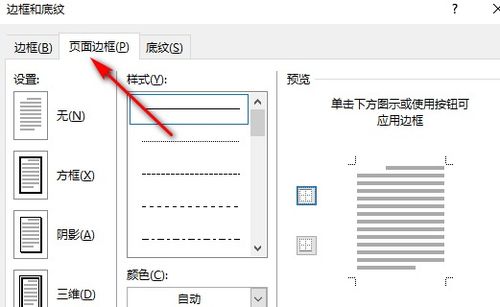 页眉分割线怎么设置 页眉页脚的分割线怎么设置 