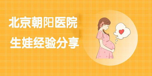 2024北京天坛医院住院生产：无痛导乐、住院环境、陪护陪产，生产经验分享