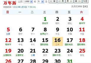 万年历查询2006年5月3日 