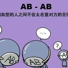 ab血型 