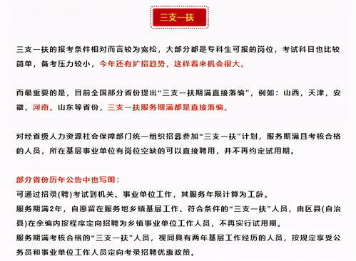 应届生求职还有什么新花样 三支一扶VS事业单位