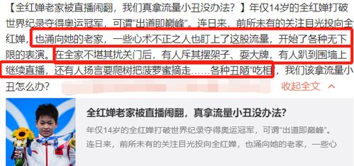 全红婵父亲不收捐赠,依旧下地干农活,全家被网红疯狂直播扰乱