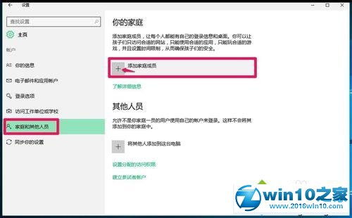 win10如何设置儿童使用