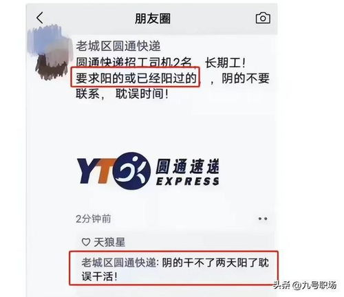 阴性歧视 多家公司宣布招人要求 员工必须是阳的或者是阳过的