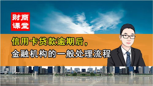 信用卡逾期金融公司能贷款吗,信用卡有逾期什么平台可以贷款?