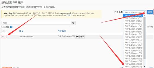 虚拟主机更改php版本cpanl如何选择PHP版本以及扩展PHP包