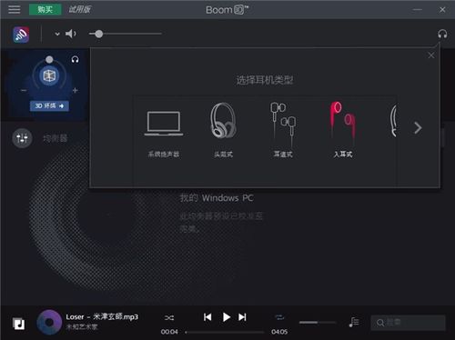 Boom 3D环绕立体音效破解版下载 v1.1.5 电脑版