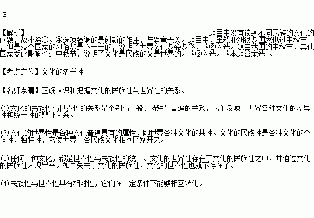 农历8月15 日是中国传统节日中秋节.受中华文化的影响.中秋节也成为亚洲许多国家传传统节日.但各国习俗并不尽相同.如 韩国人要举行 茶礼 .品尝是松羔和芋头汤,日本人在赏月时吃江米团子 