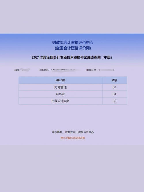 中级会计成绩,中级会计多少分及格(图1)
