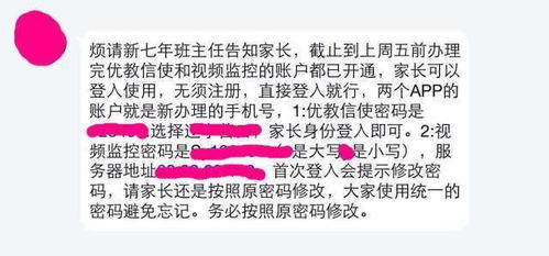 新操作 家长交100块钱,就可以登录孩子班级的监控,随时看孩子的一举一动了 