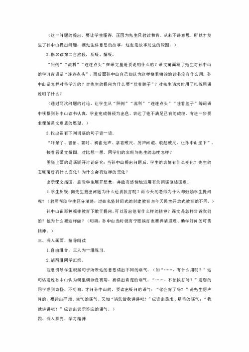 3不懂就要问教案 