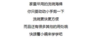 洗碗布剪一刀,洗碗速度快一倍,省下不少水费 