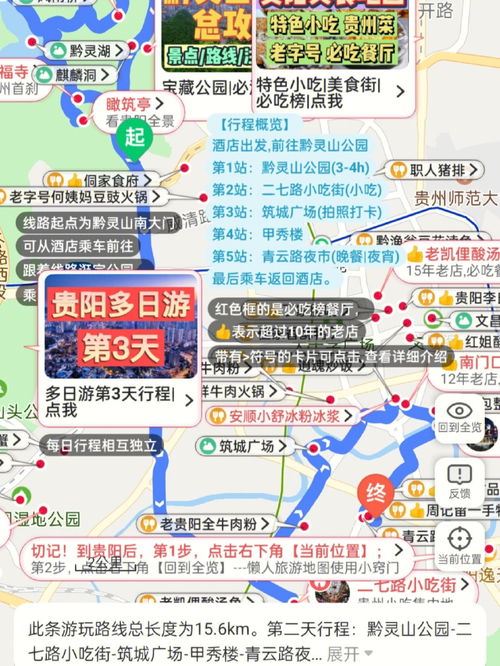 有没有贵阳本地人呀,这个攻略怎么样 