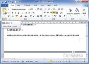 Word2010中怎样对文字进行复制 剪切和粘贴 