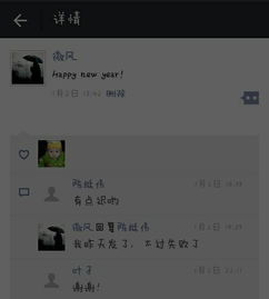 我在1月2号时在微信朋友圈发了一条说说,内容是Happy new year 新年快乐 但有一个人说 