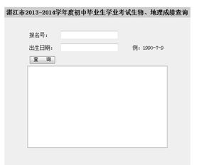 2013湛江初二会考成绩什么时候公布 