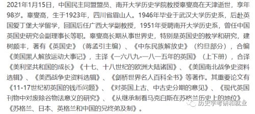 悲伤之年 2021年共有数十位著名历史学者逝世