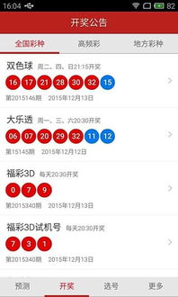 大乐透预测大师App客户端 大乐透预测大师软件免费下载v2.0.0 官方版 腾牛安卓网 