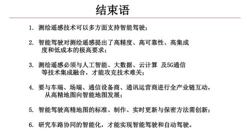 中国测绘学会 李德仁院士 测绘遥感与智能驾驶