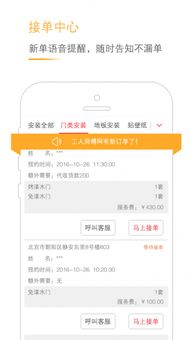 工人师傅app下载 工人师傅 安卓版v2.0.4 