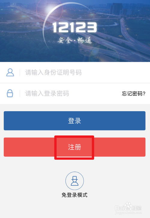 北京交警app如何自选车牌号 选择车牌号码方法 