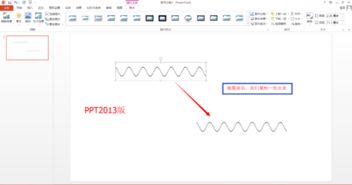 PPT里怎么画波浪线 