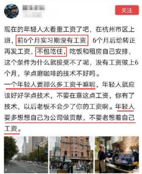 实习期6个月 无薪 ,招不到人的咖啡店老板 年轻人要工资干嘛