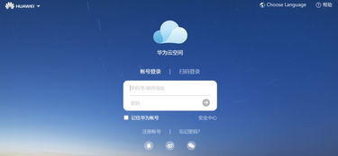 怎么登录华为账号