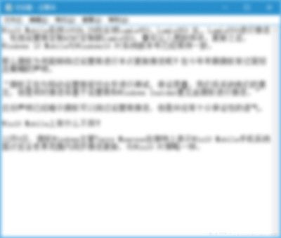 win10记事本显示非码